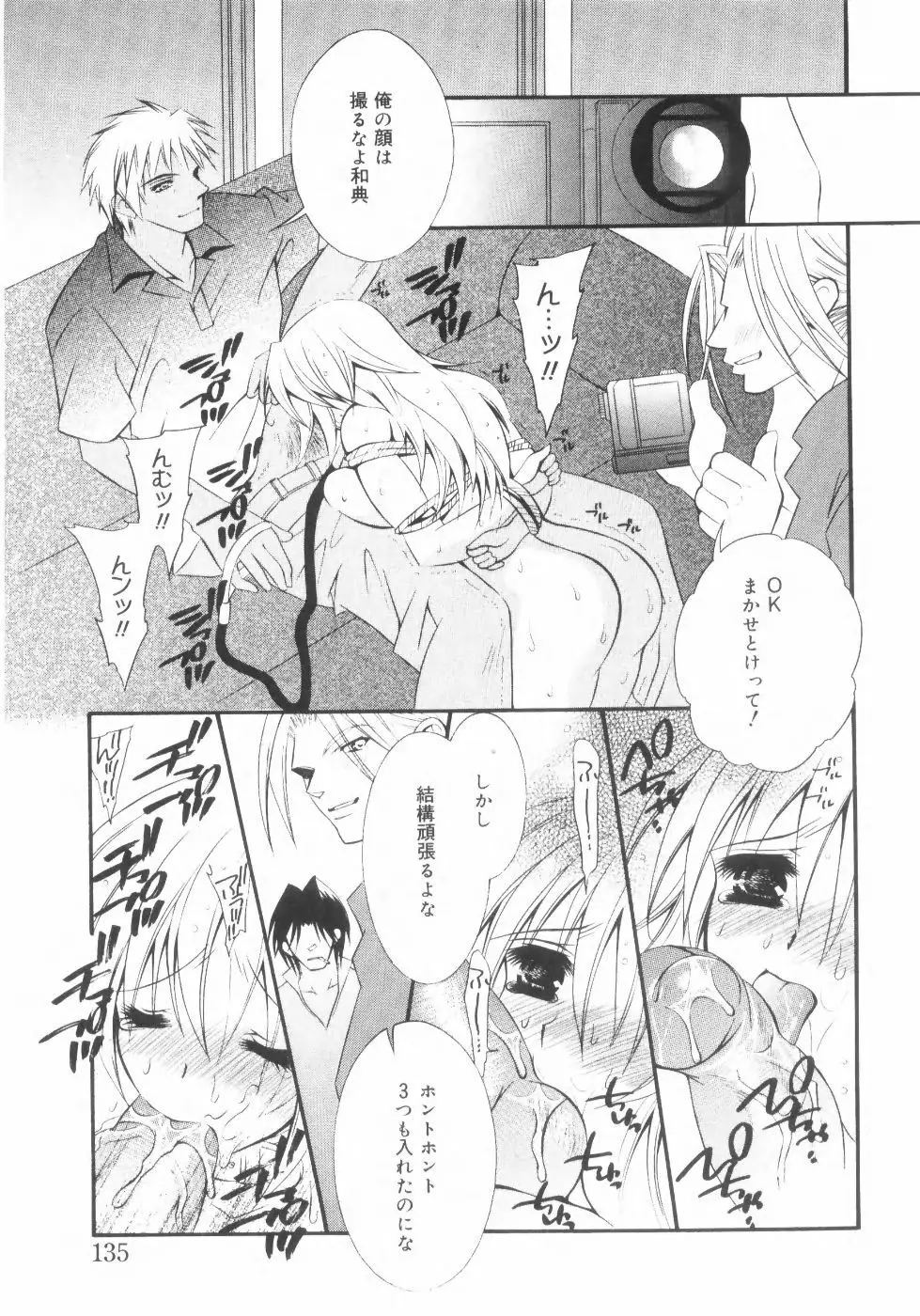 未熟な果実 Vol.2 Page.140