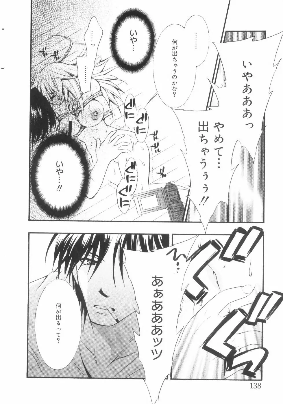 未熟な果実 Vol.2 Page.143