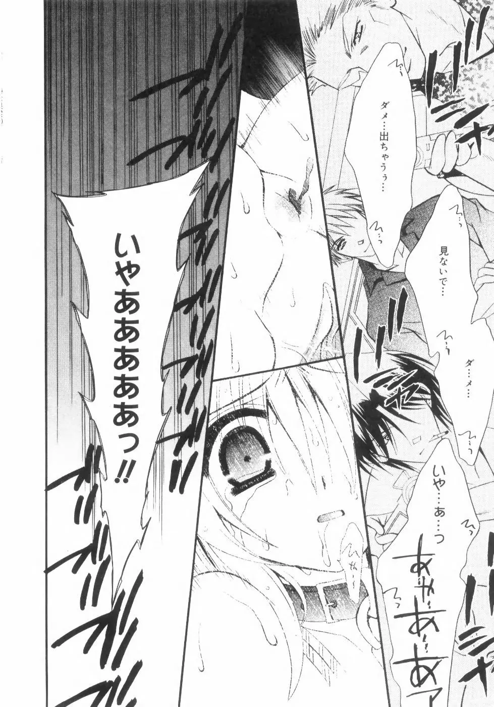 未熟な果実 Vol.2 Page.149