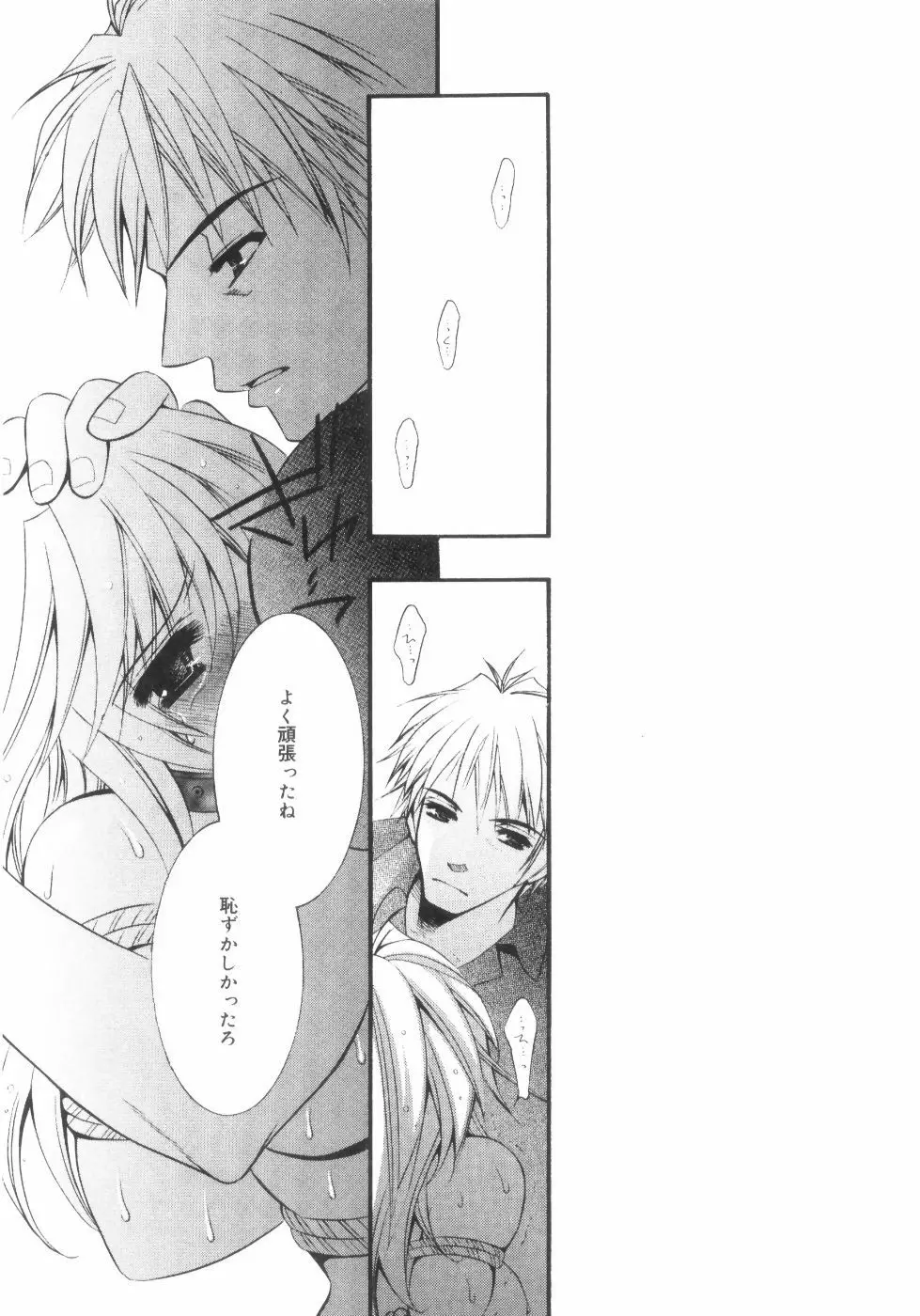 未熟な果実 Vol.2 Page.150