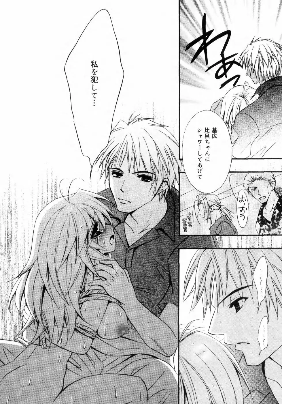 未熟な果実 Vol.2 Page.151