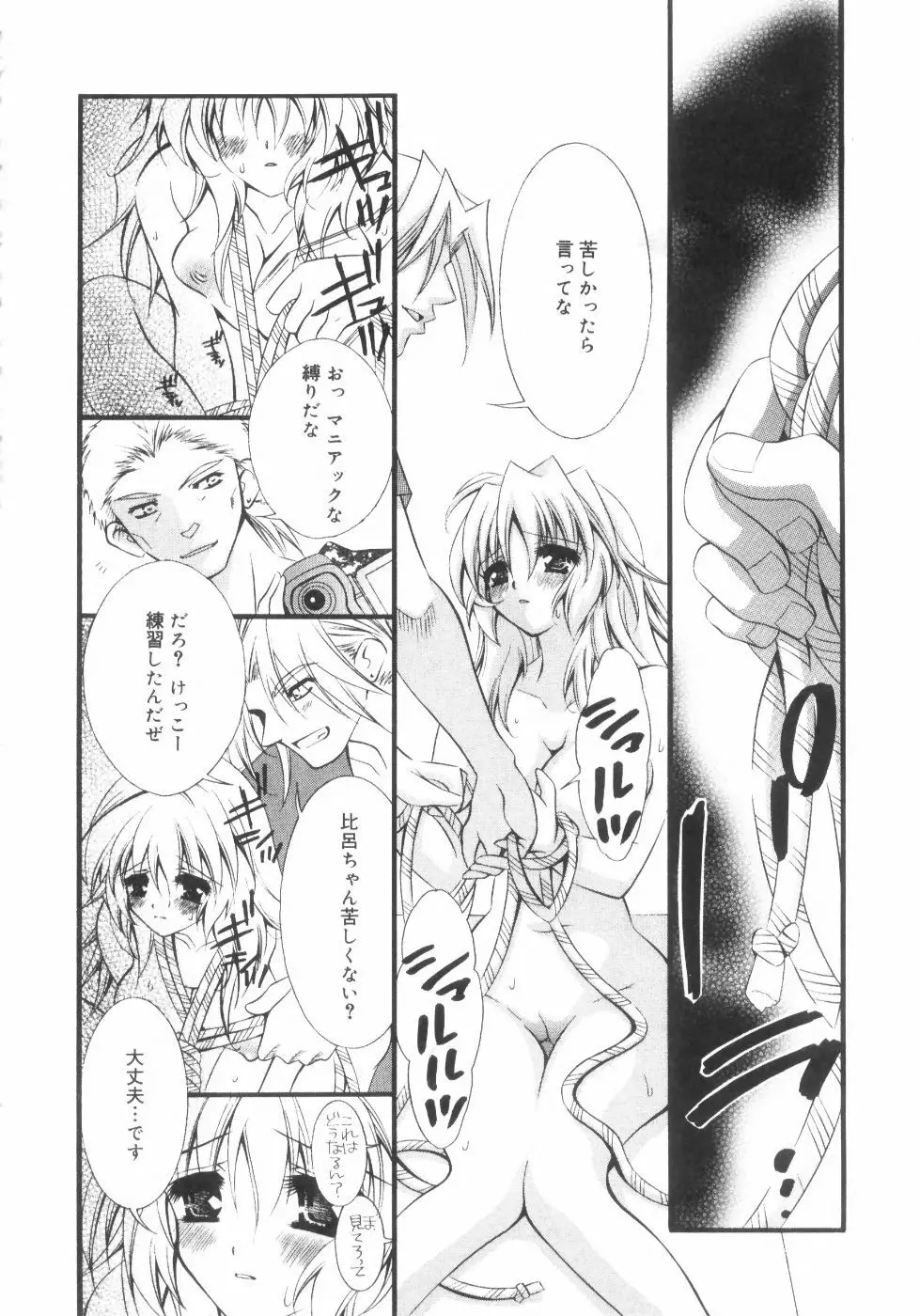 未熟な果実 Vol.2 Page.165