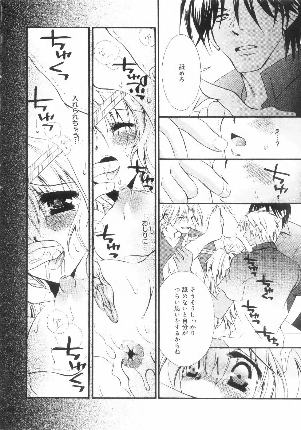未熟な果実 Vol.2 Page.171