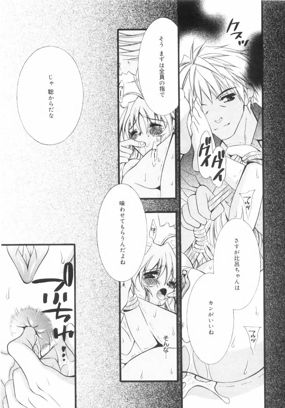 未熟な果実 Vol.2 Page.172