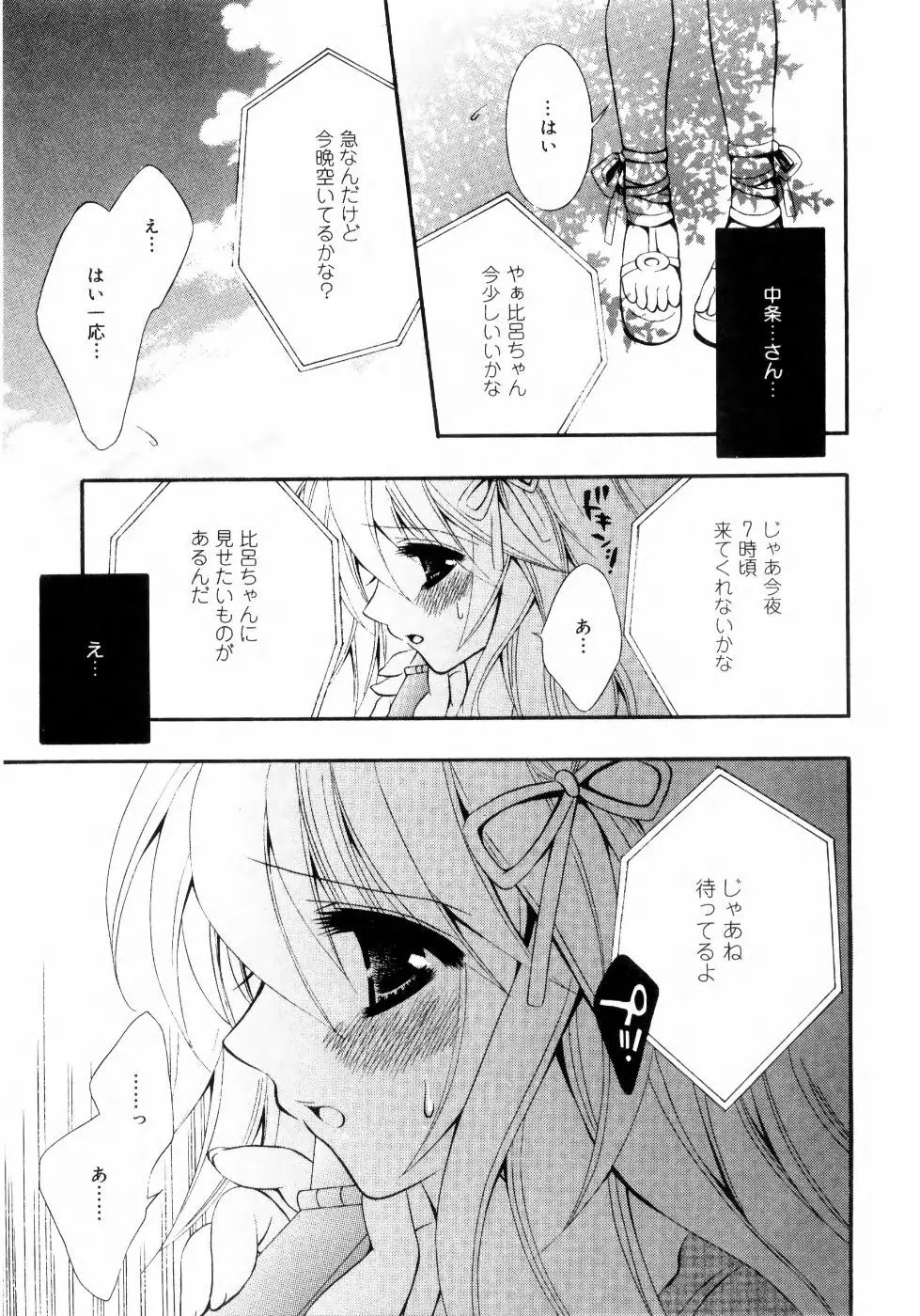 未熟な果実 Vol.2 Page.18