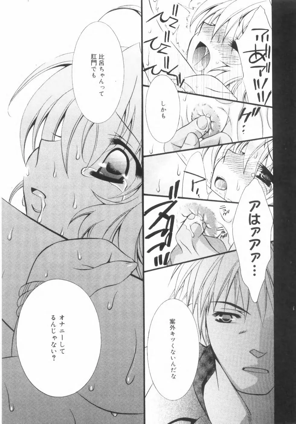 未熟な果実 Vol.2 Page.180
