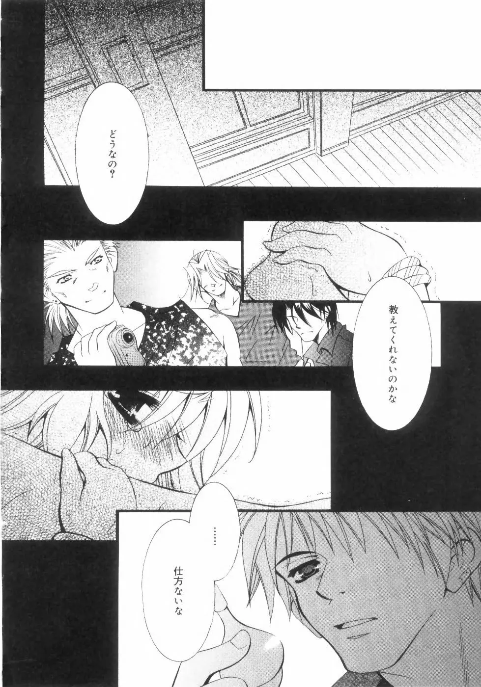 未熟な果実 Vol.2 Page.181