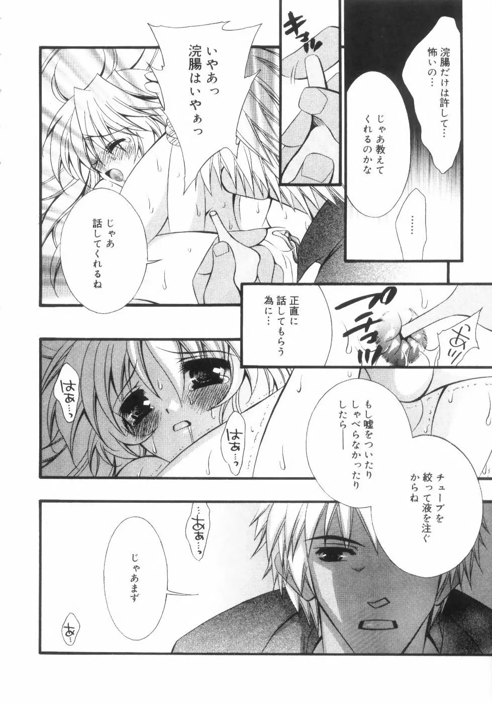 未熟な果実 Vol.2 Page.185