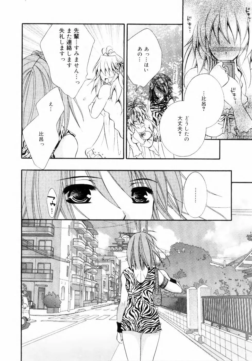 未熟な果実 Vol.2 Page.19