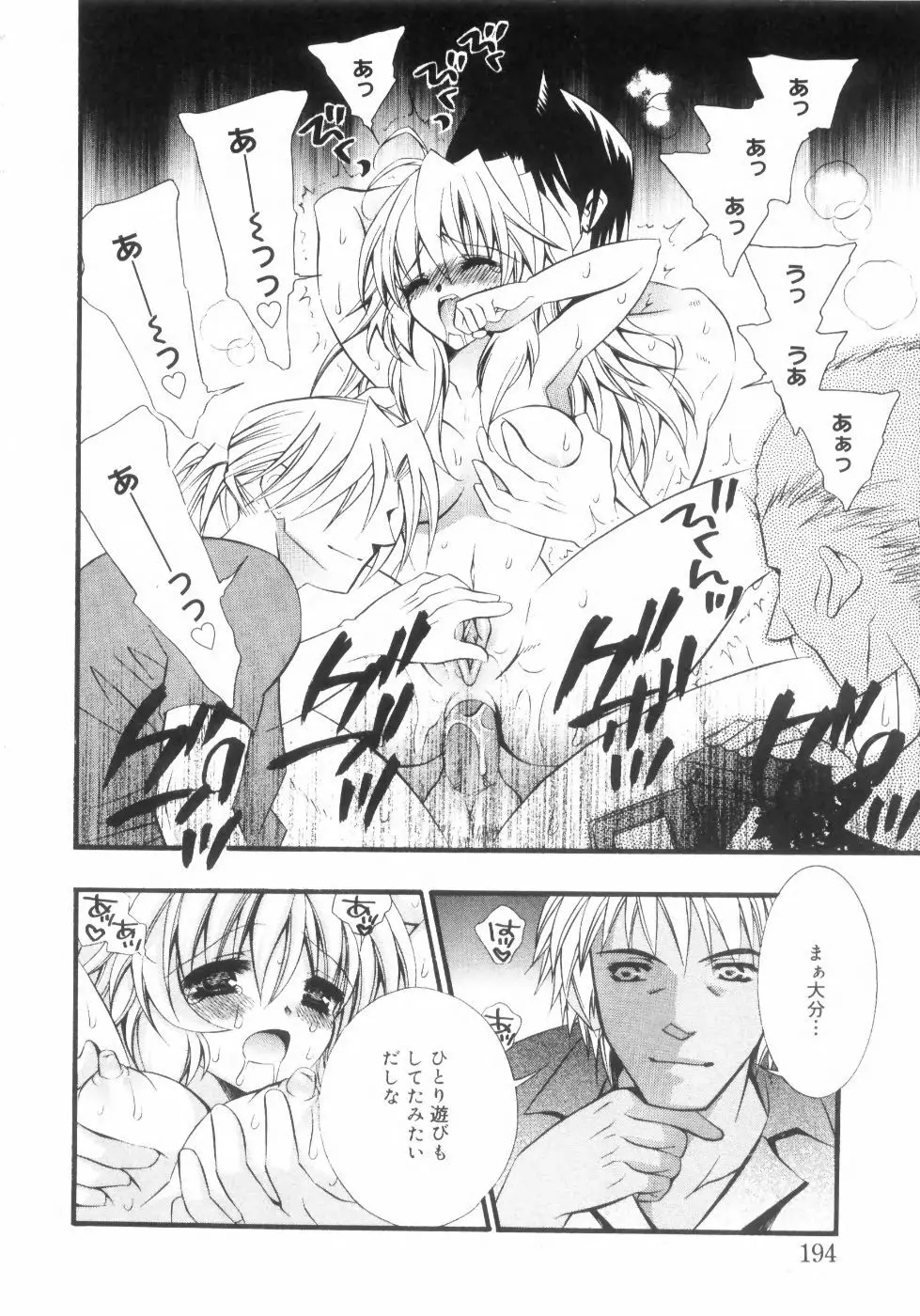未熟な果実 Vol.2 Page.199