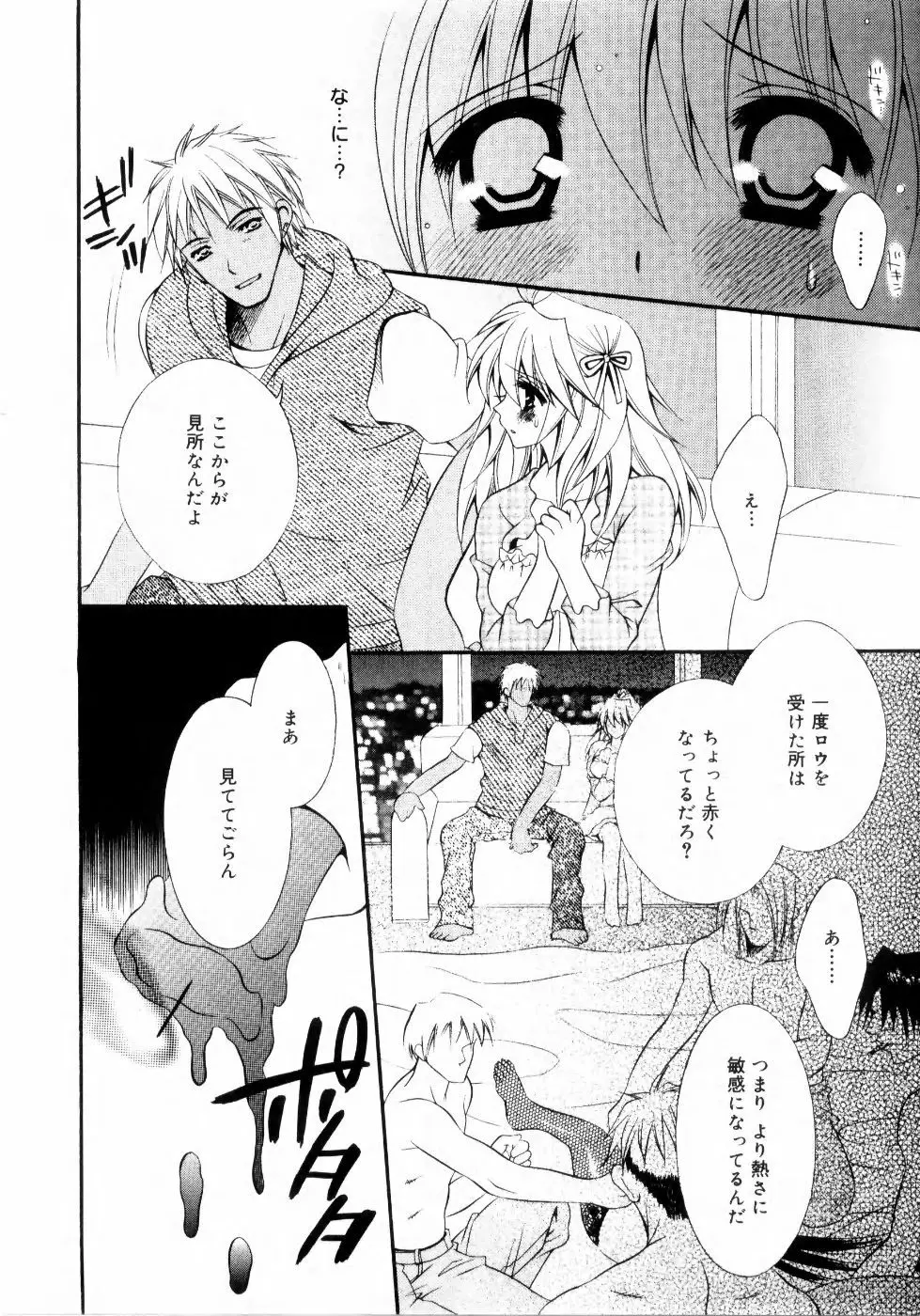 未熟な果実 Vol.2 Page.29