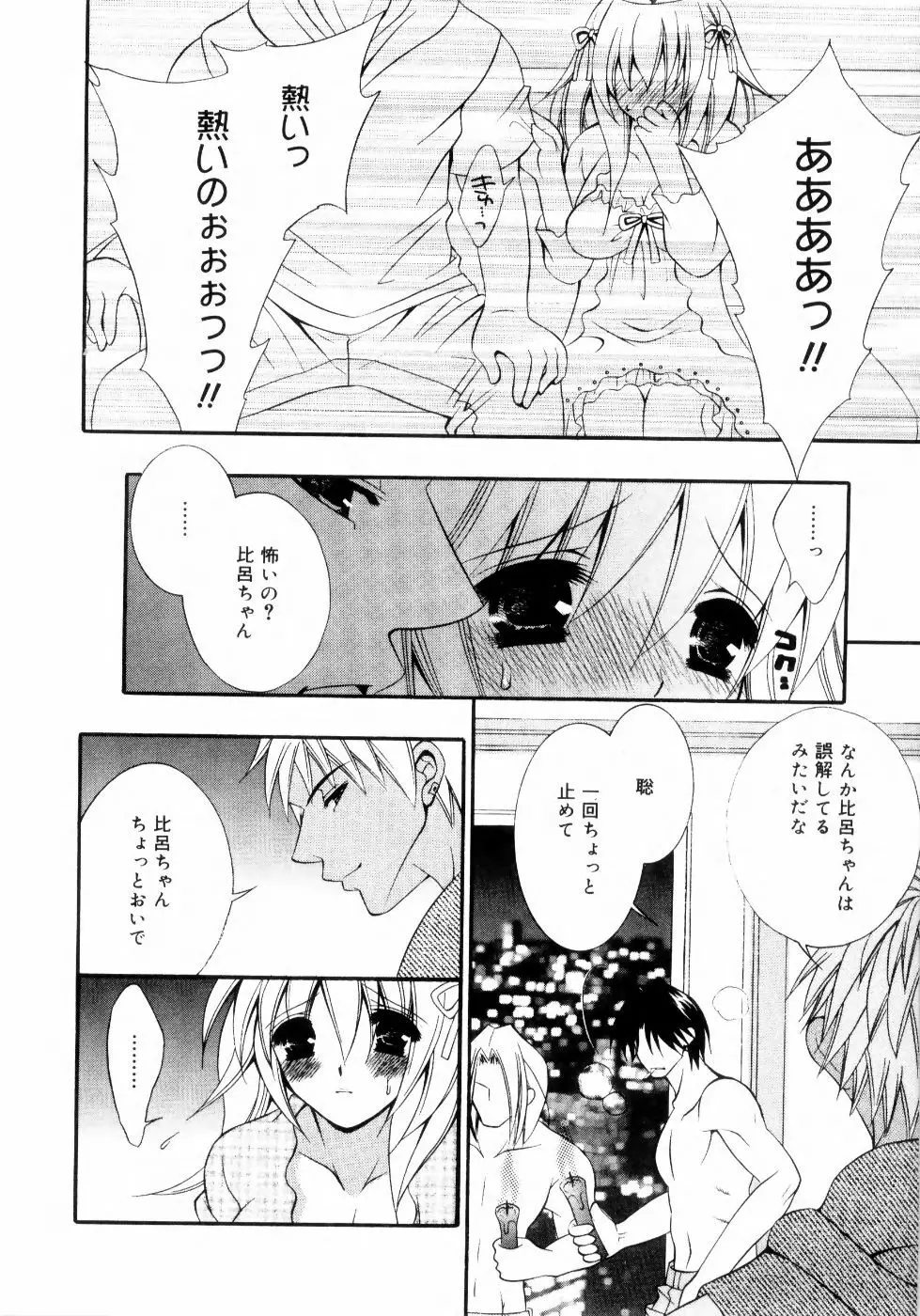 未熟な果実 Vol.2 Page.33