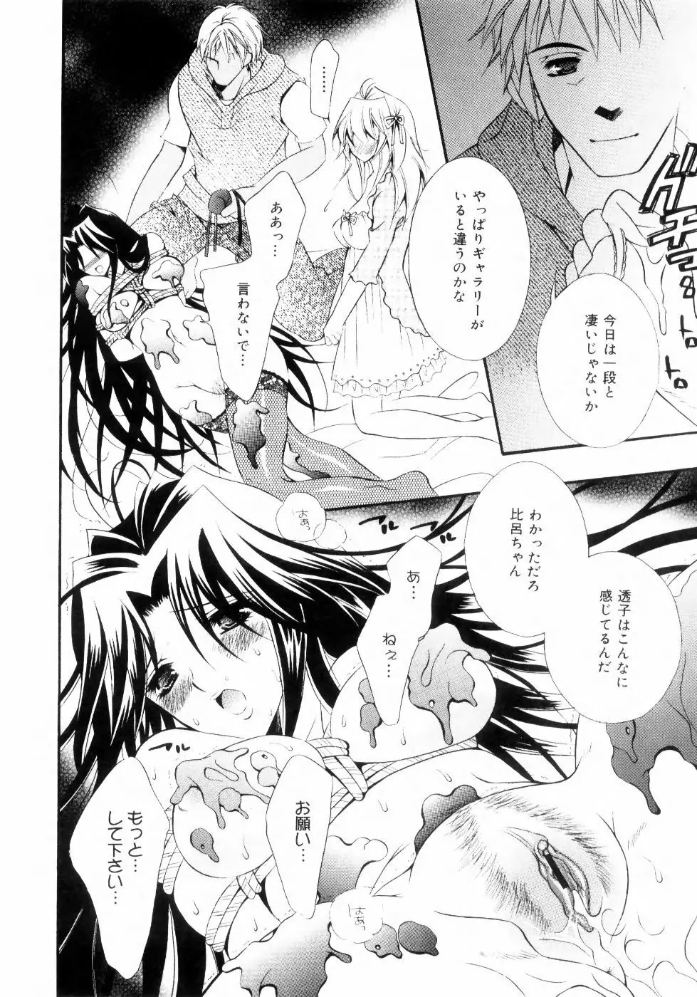 未熟な果実 Vol.2 Page.35