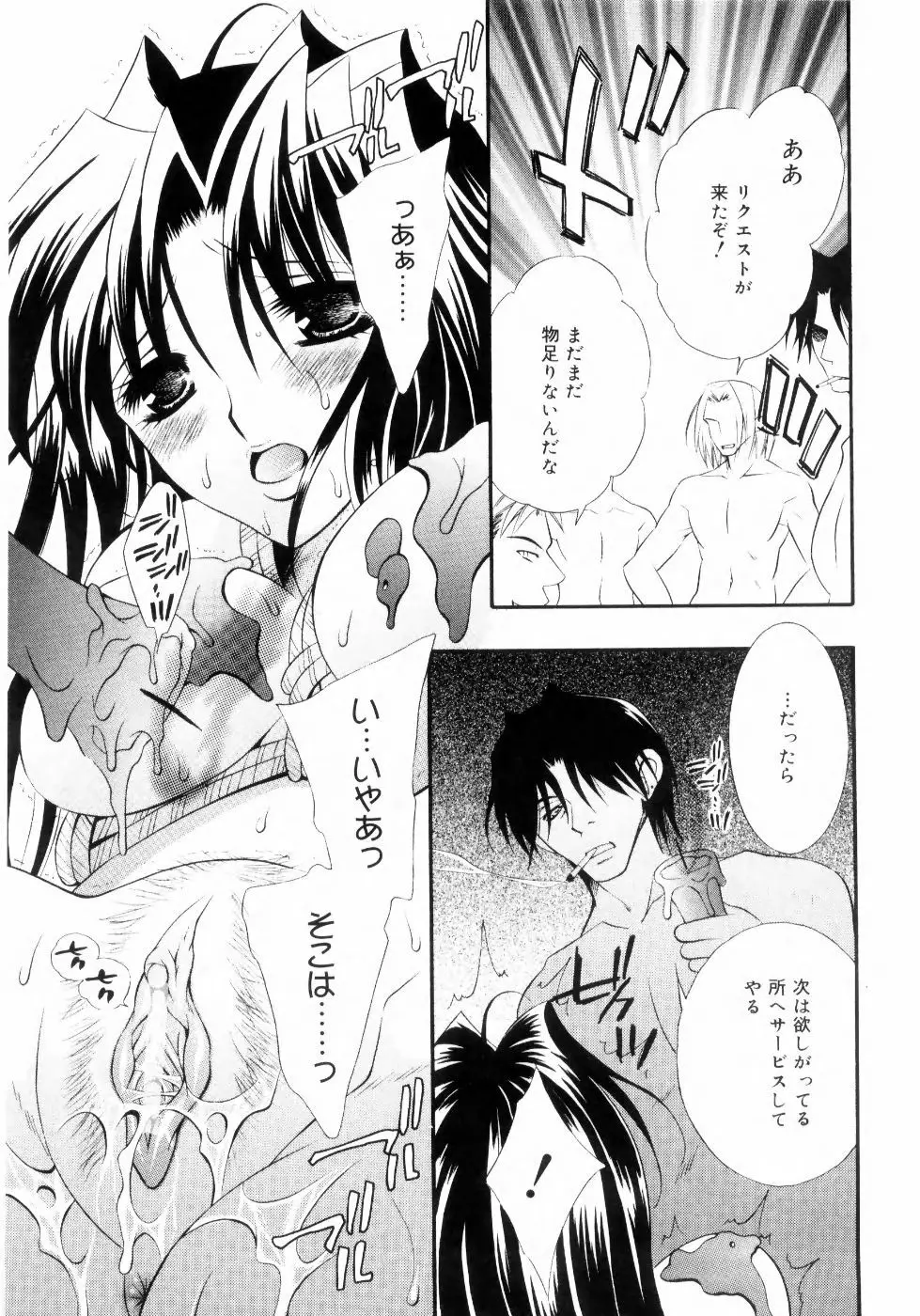 未熟な果実 Vol.2 Page.36