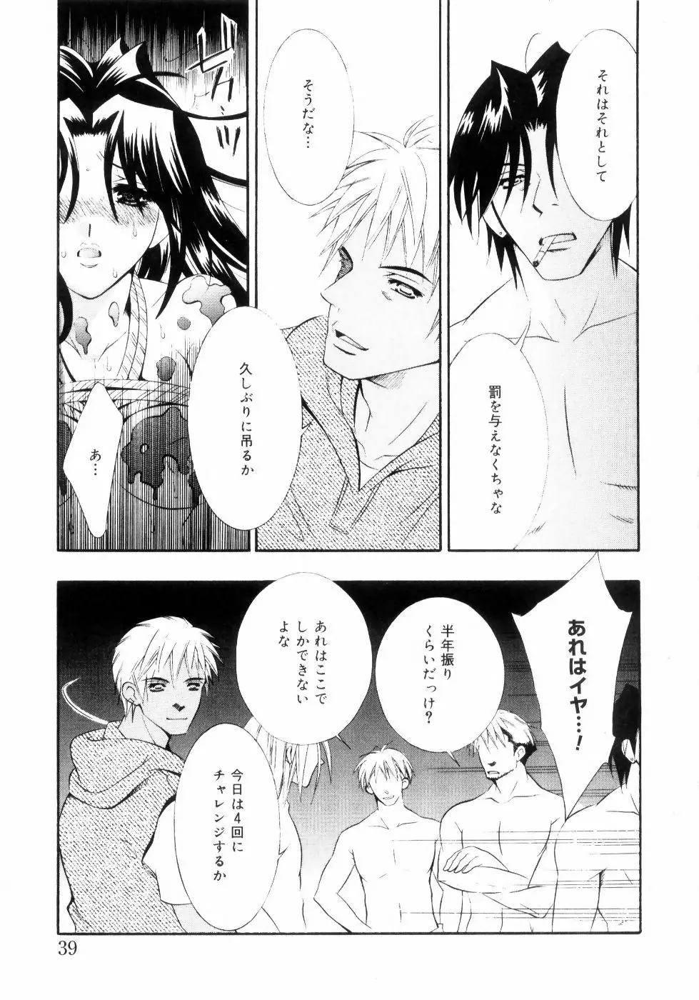 未熟な果実 Vol.2 Page.44