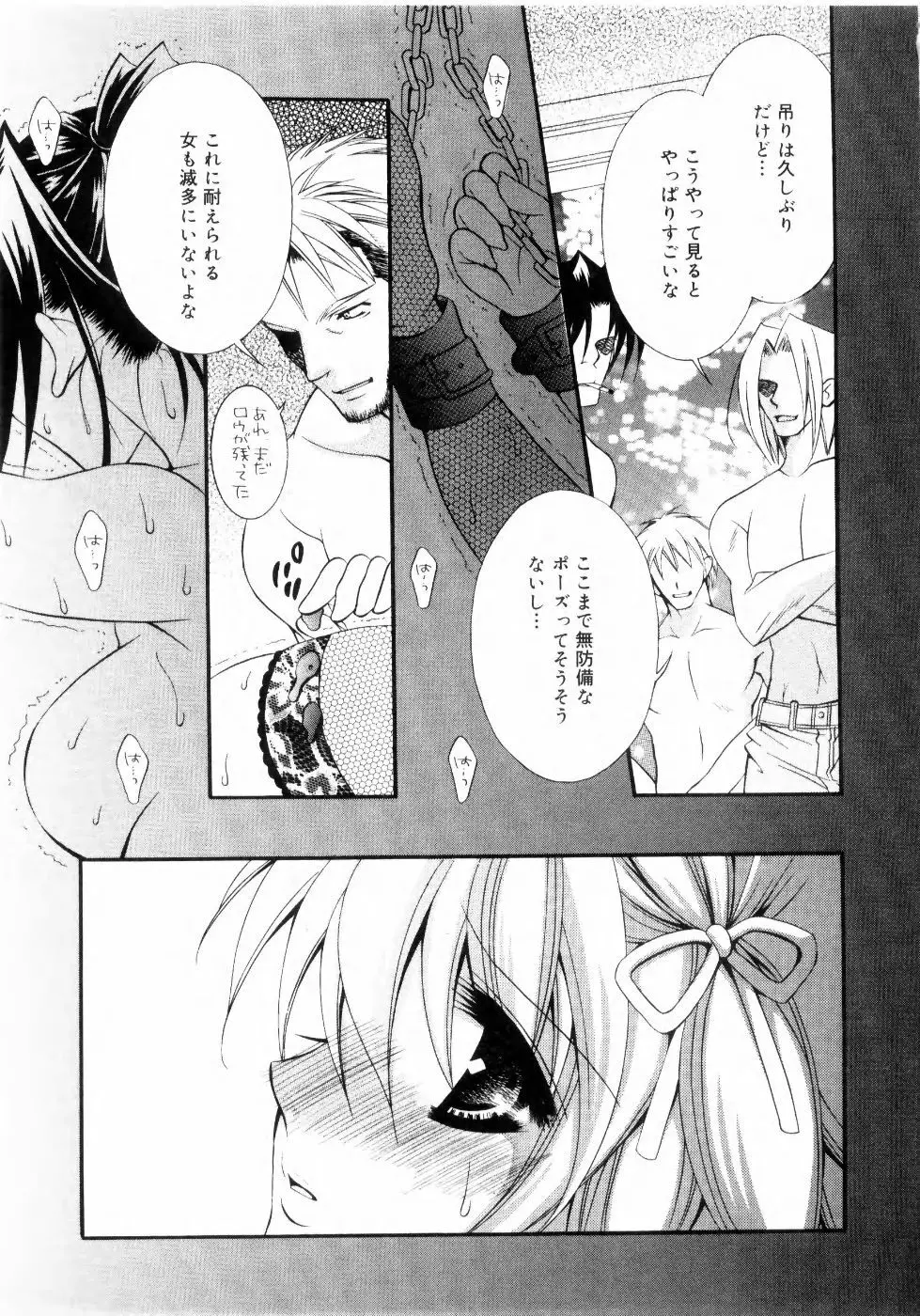 未熟な果実 Vol.2 Page.48