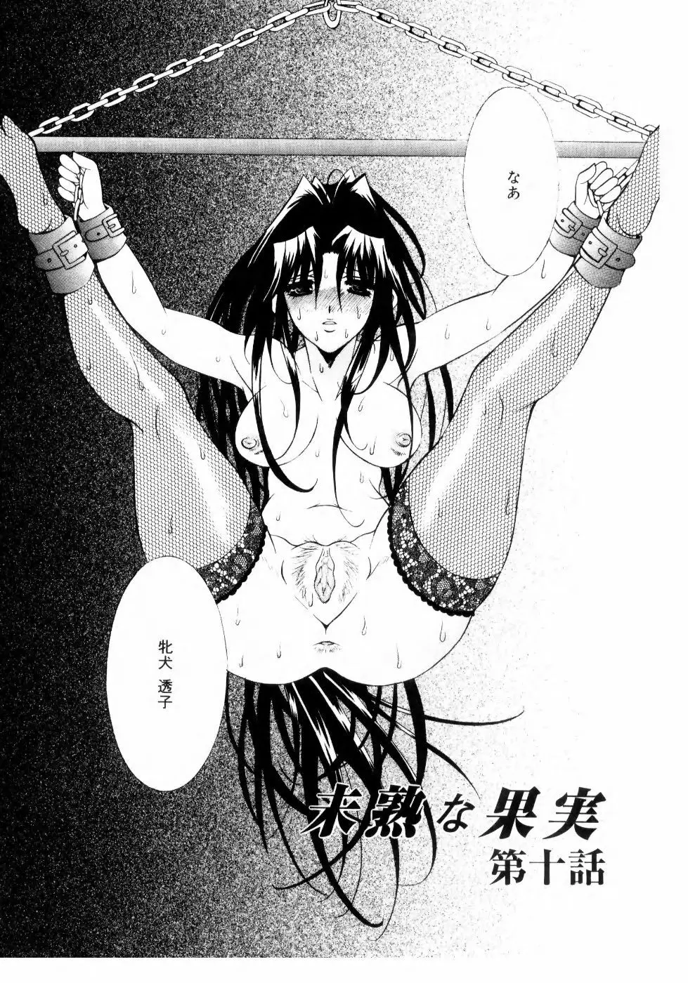未熟な果実 Vol.2 Page.49