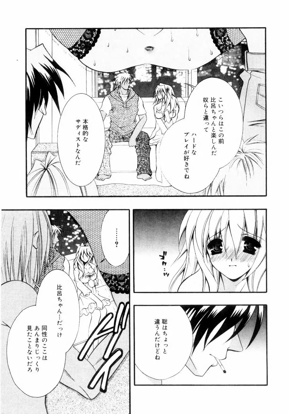 未熟な果実 Vol.2 Page.50