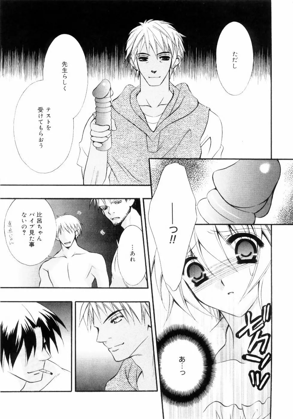 未熟な果実 Vol.2 Page.56