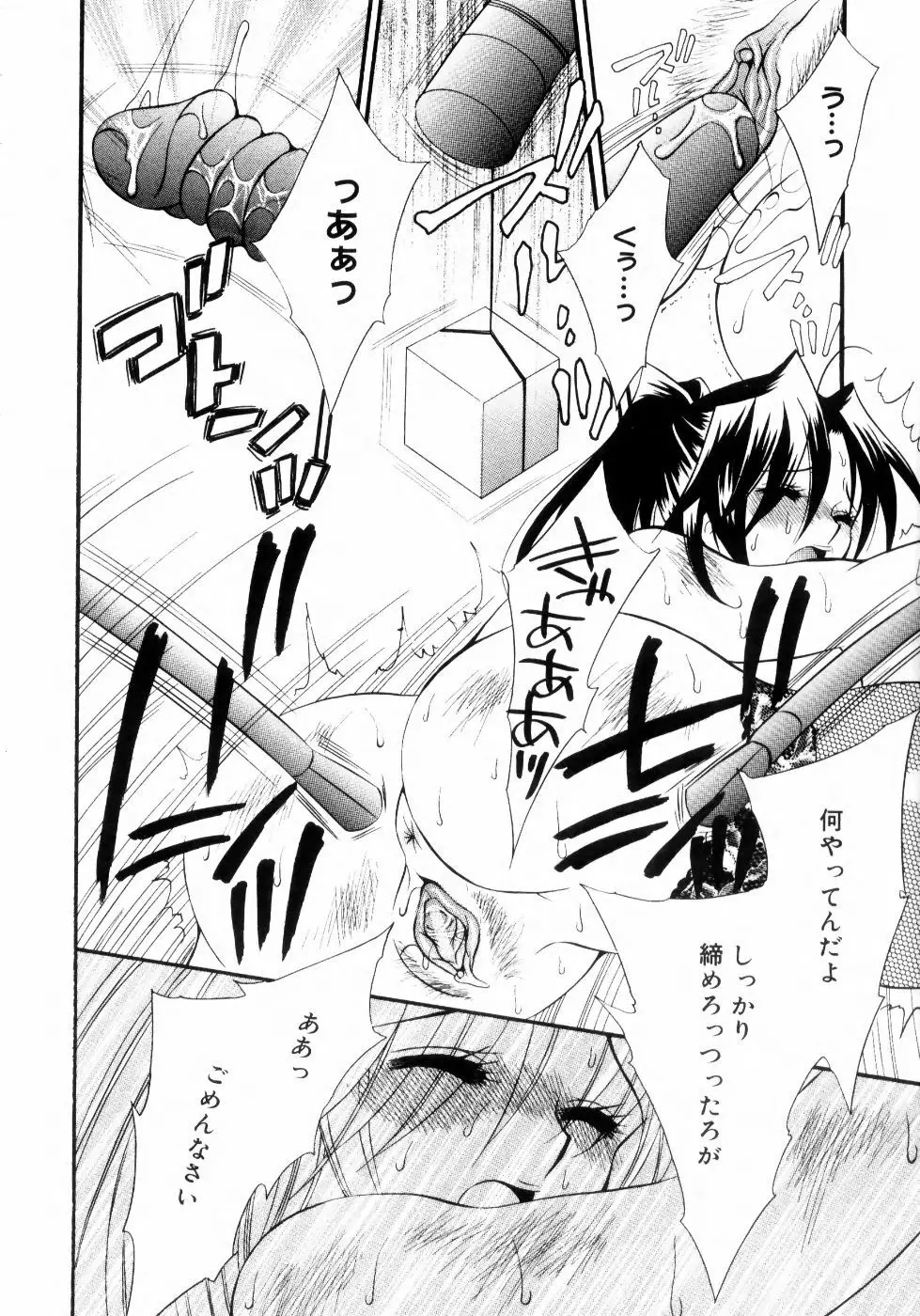 未熟な果実 Vol.2 Page.59