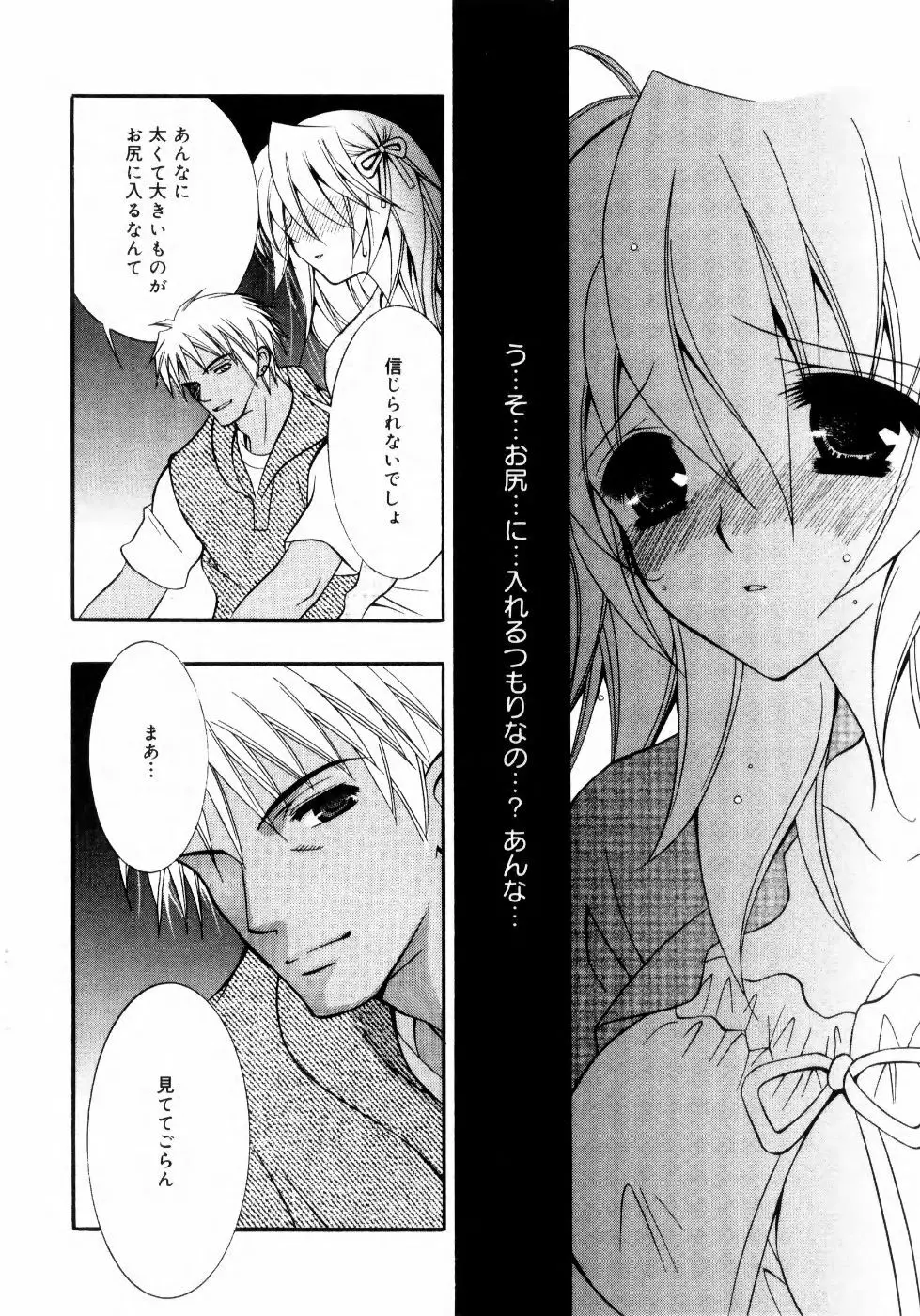未熟な果実 Vol.2 Page.65