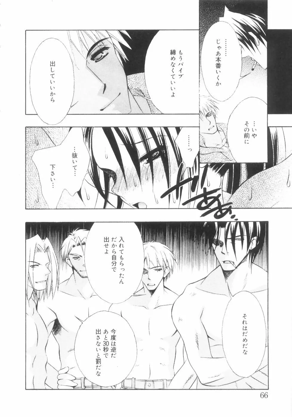 未熟な果実 Vol.2 Page.71