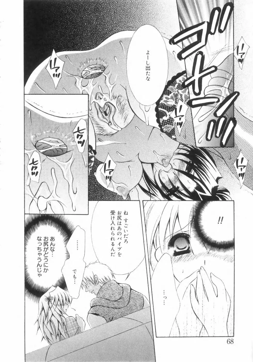 未熟な果実 Vol.2 Page.73