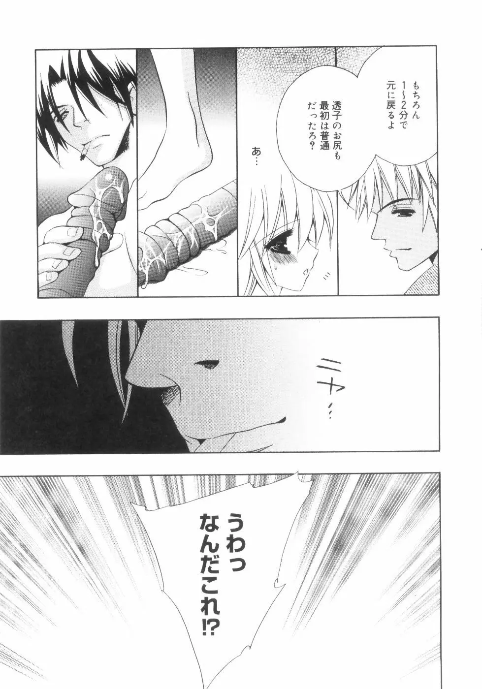 未熟な果実 Vol.2 Page.74