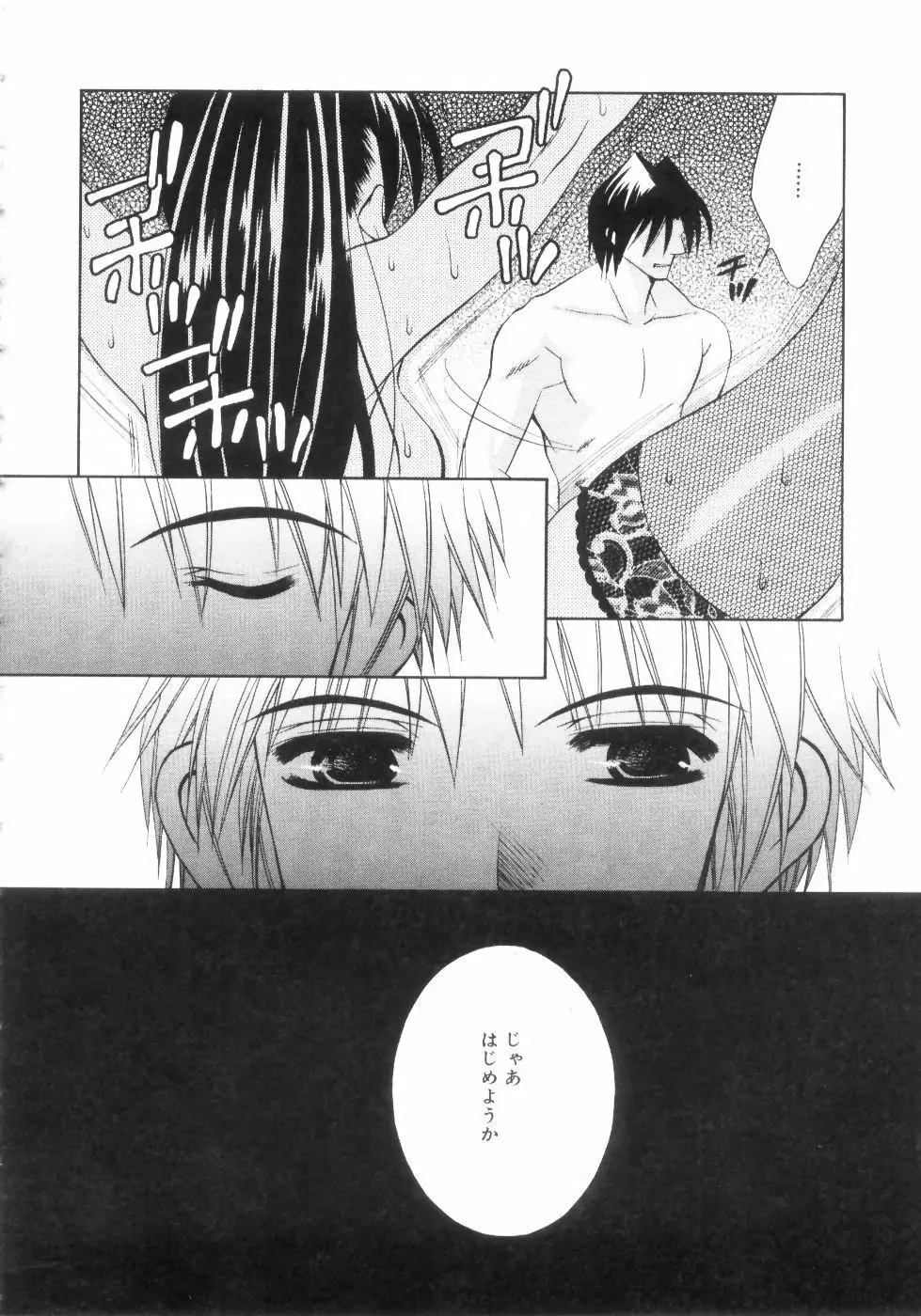 未熟な果実 Vol.2 Page.81
