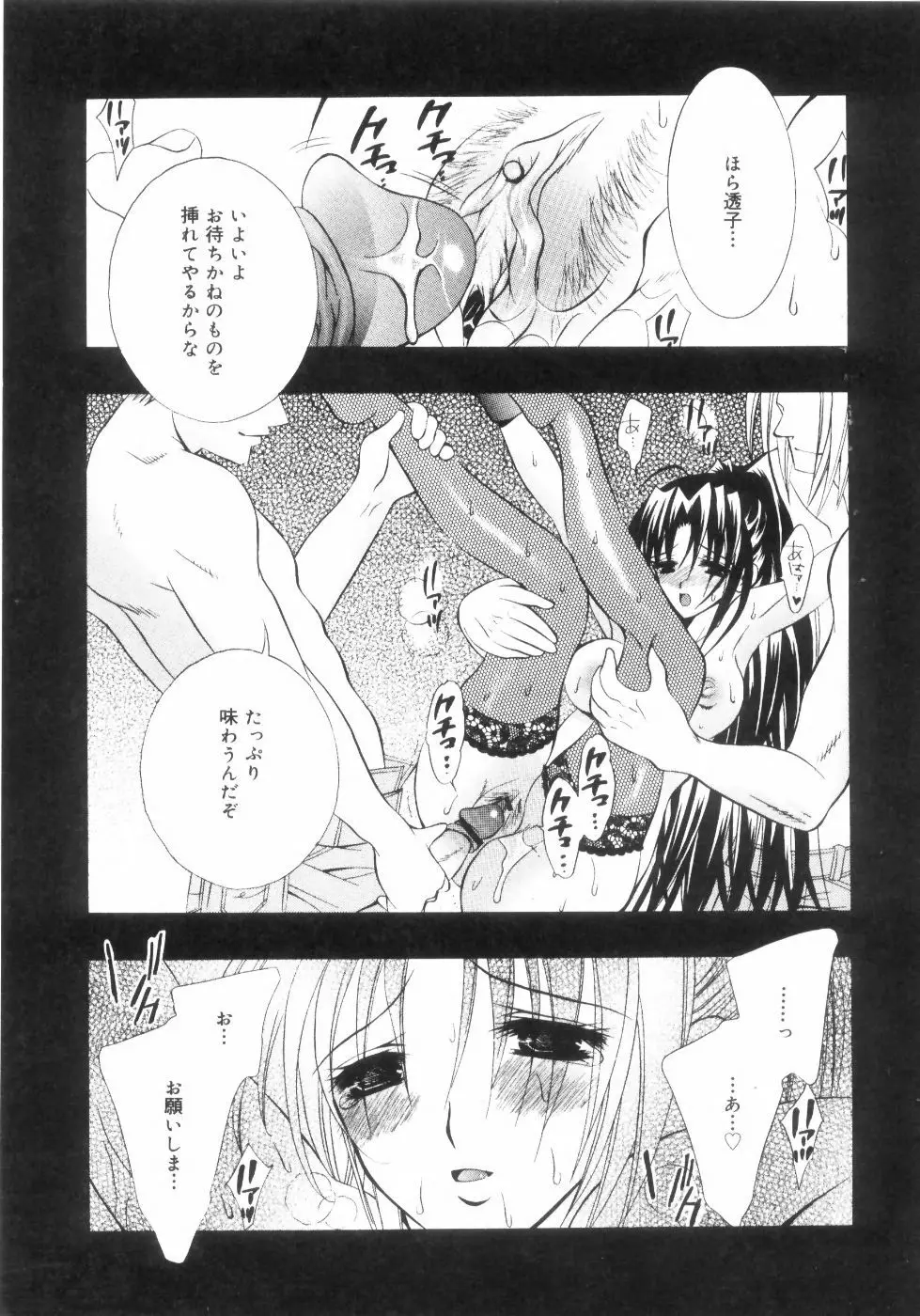 未熟な果実 Vol.2 Page.82