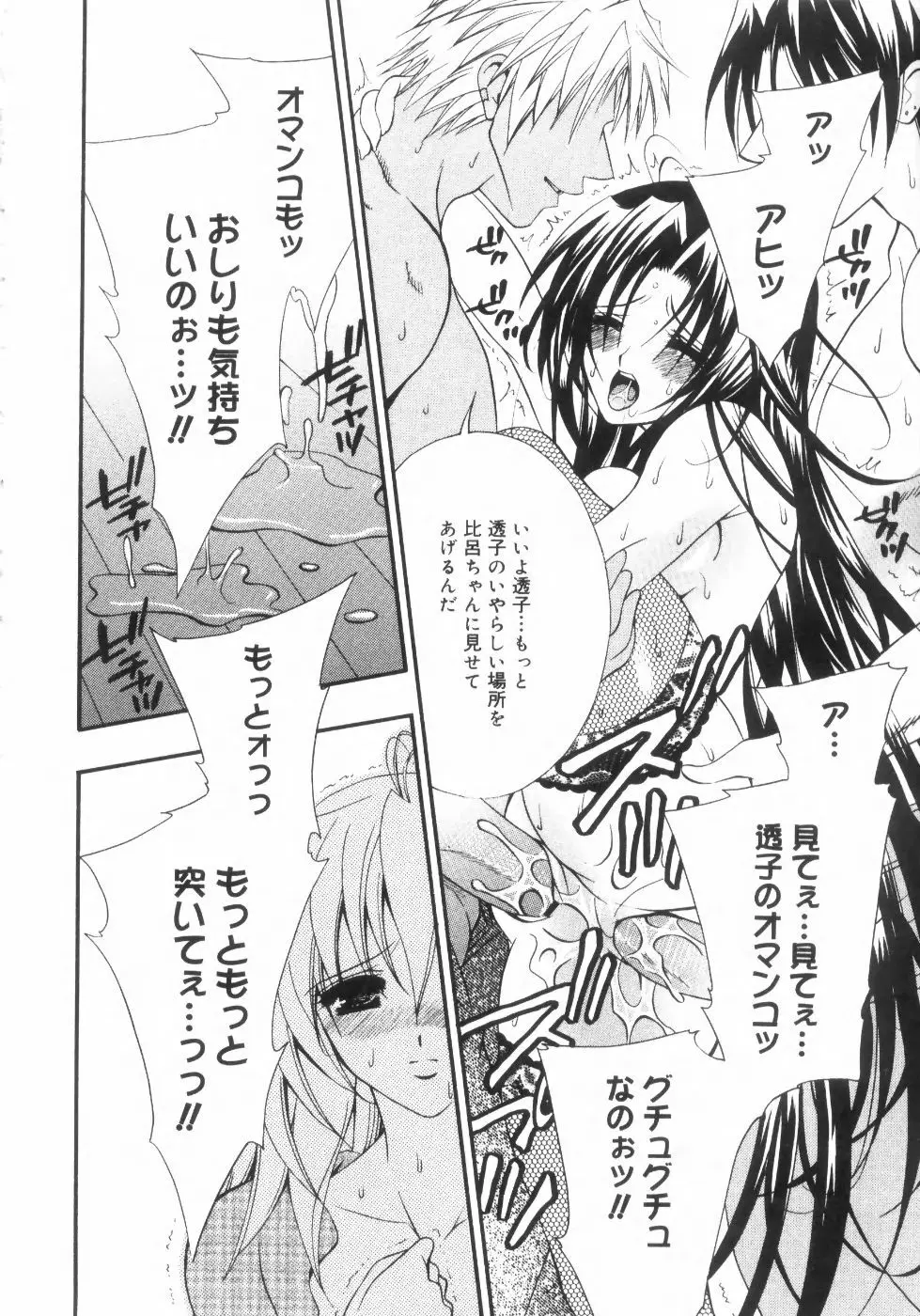 未熟な果実 Vol.2 Page.91
