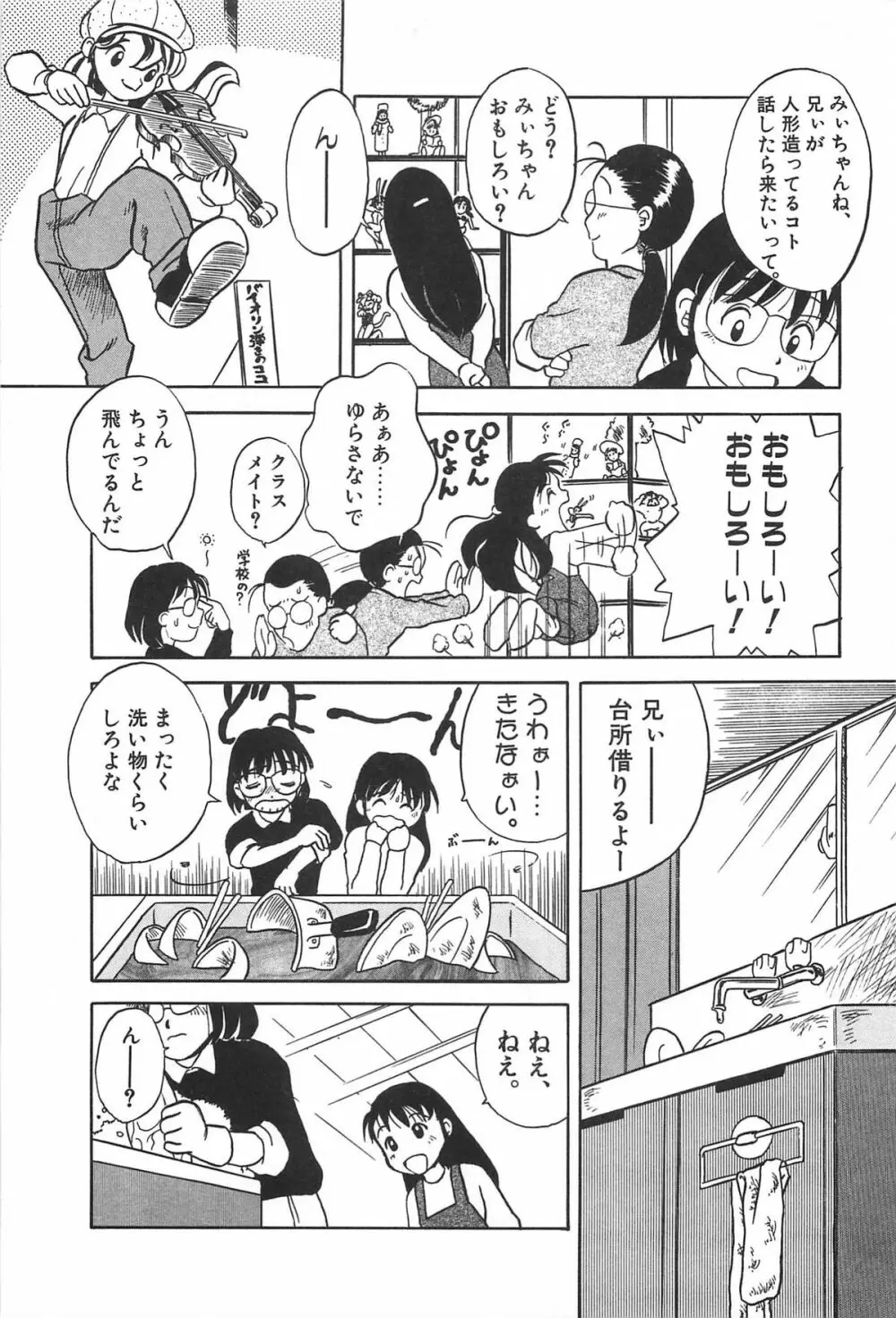 まにまに Page.105