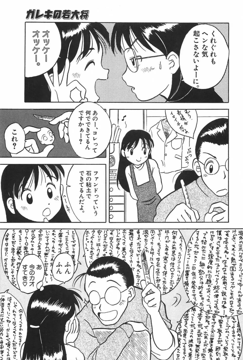 まにまに Page.107