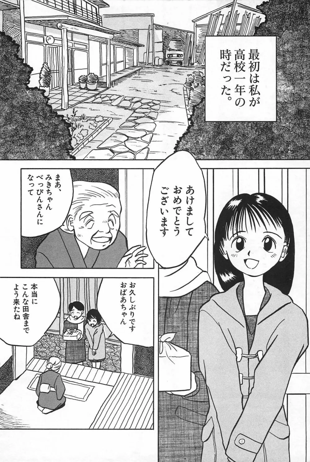 まにまに Page.122