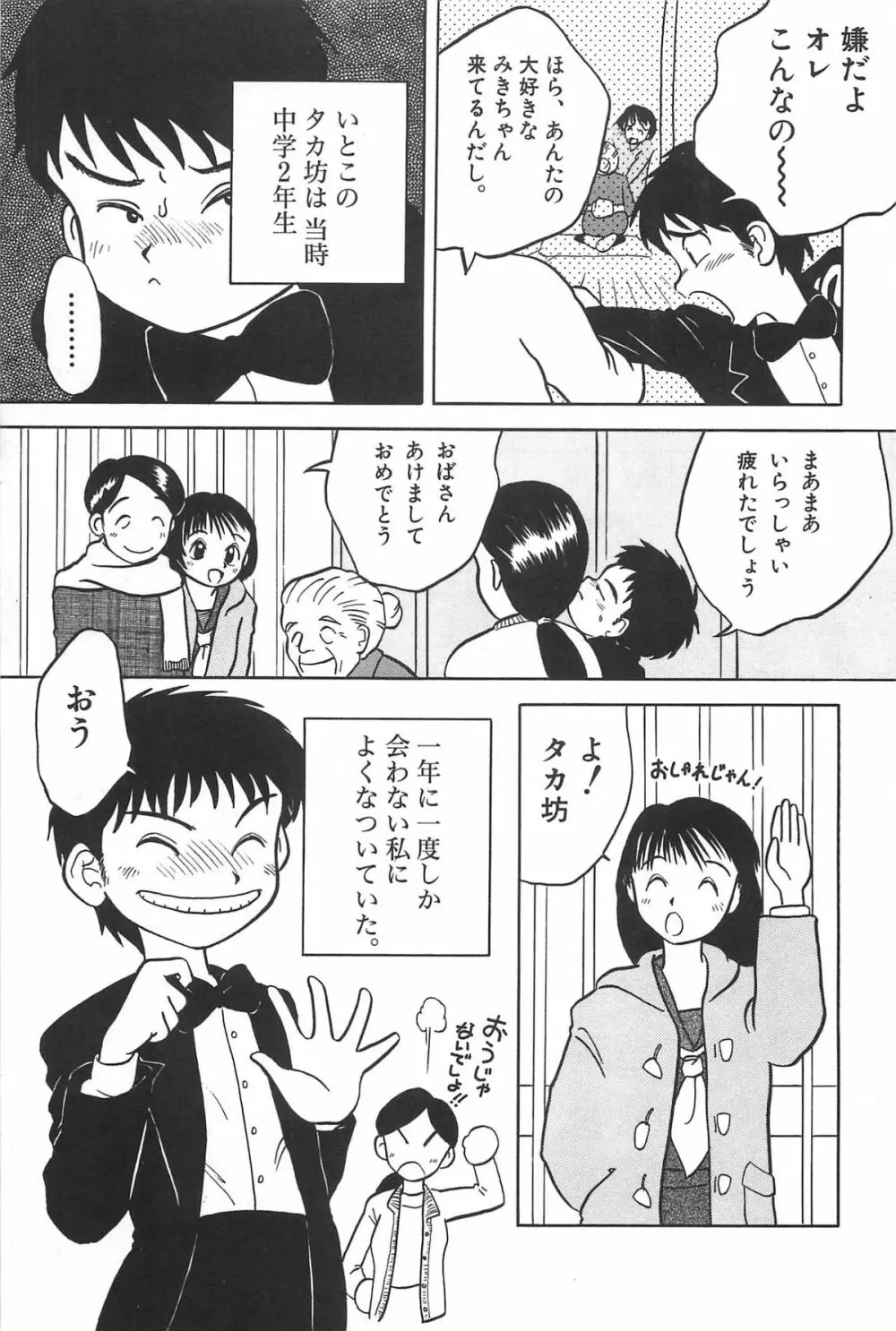 まにまに Page.123