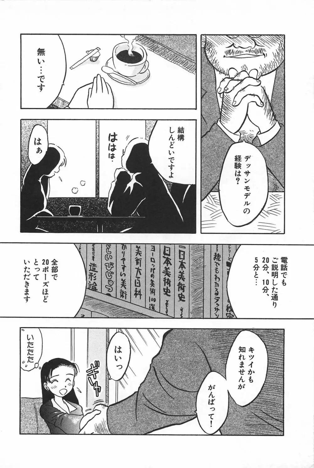 まにまに Page.138