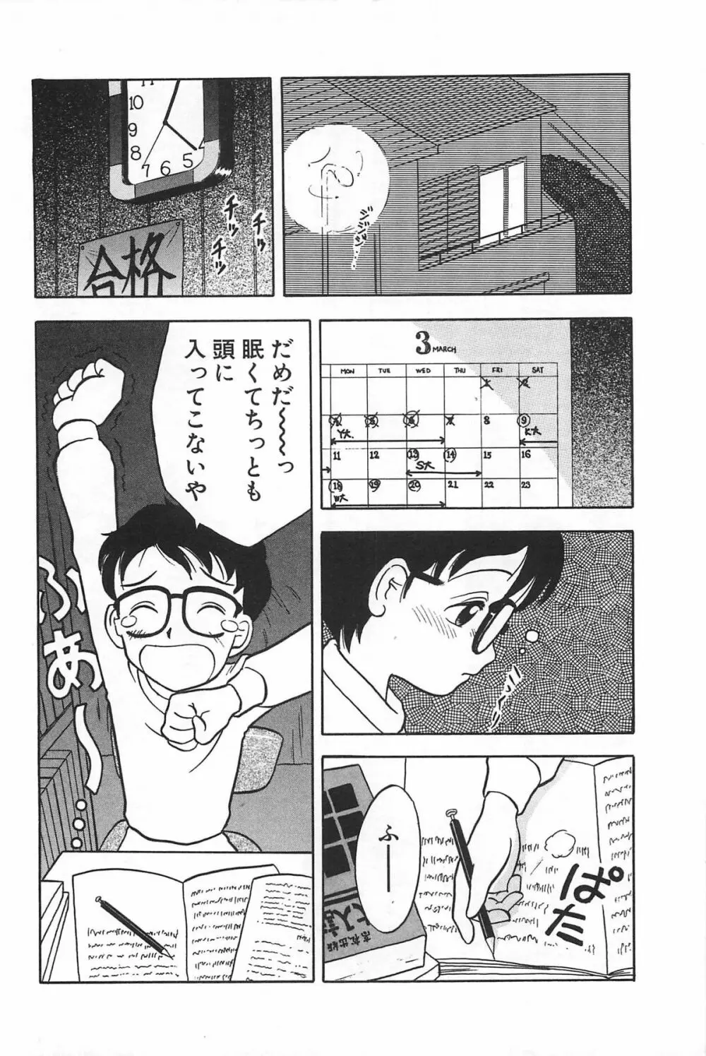 まにまに Page.24