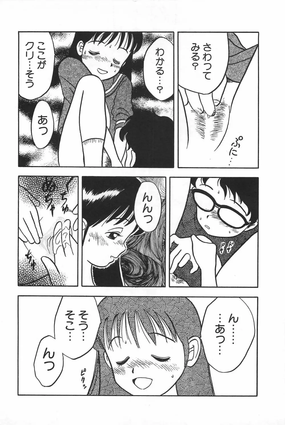 まにまに Page.30