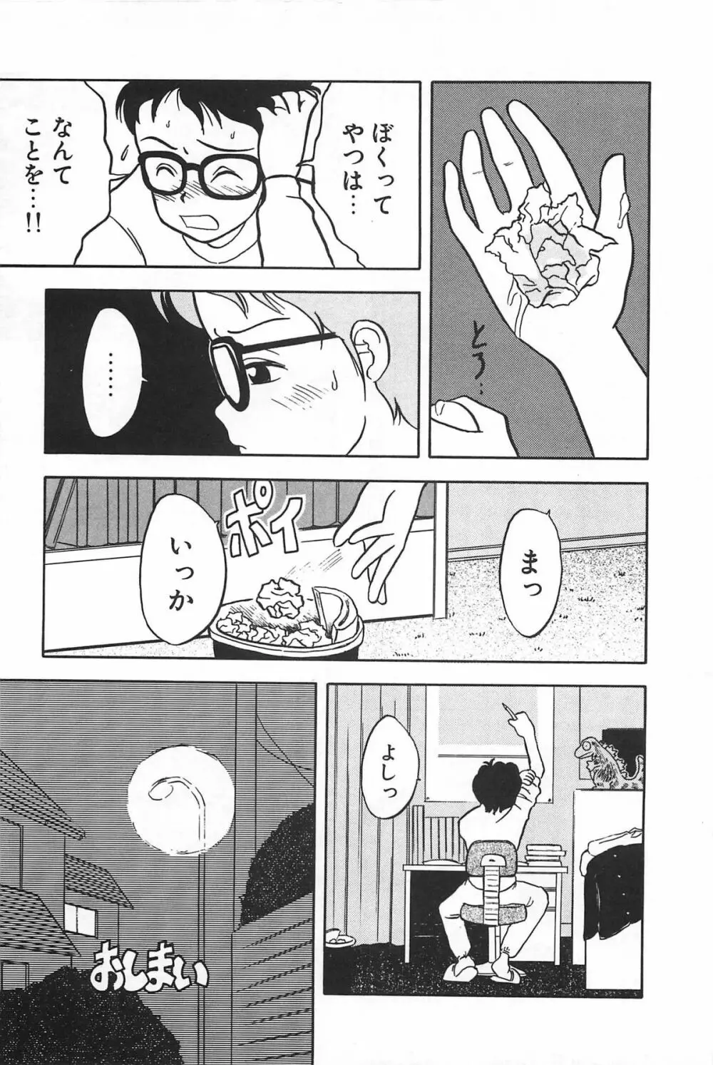 まにまに Page.38