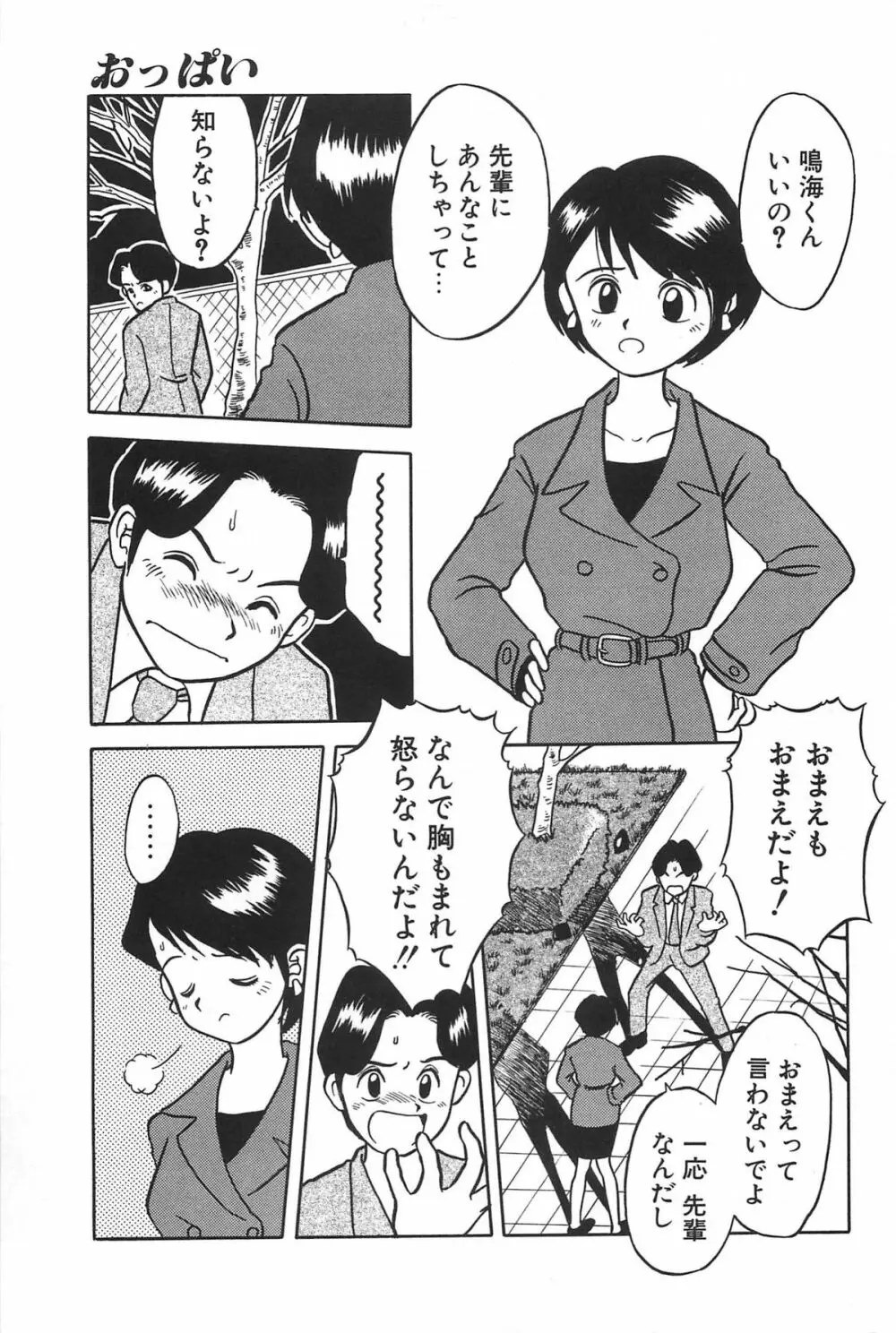 まにまに Page.43