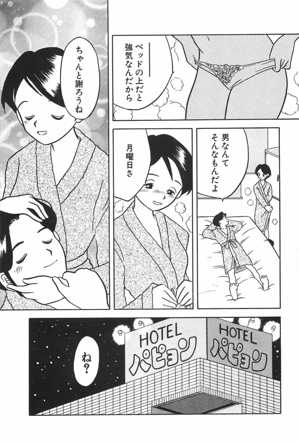 まにまに Page.53