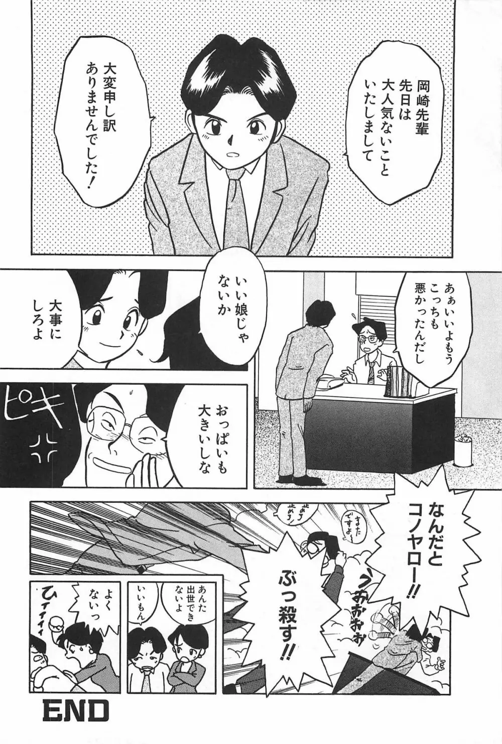 まにまに Page.54