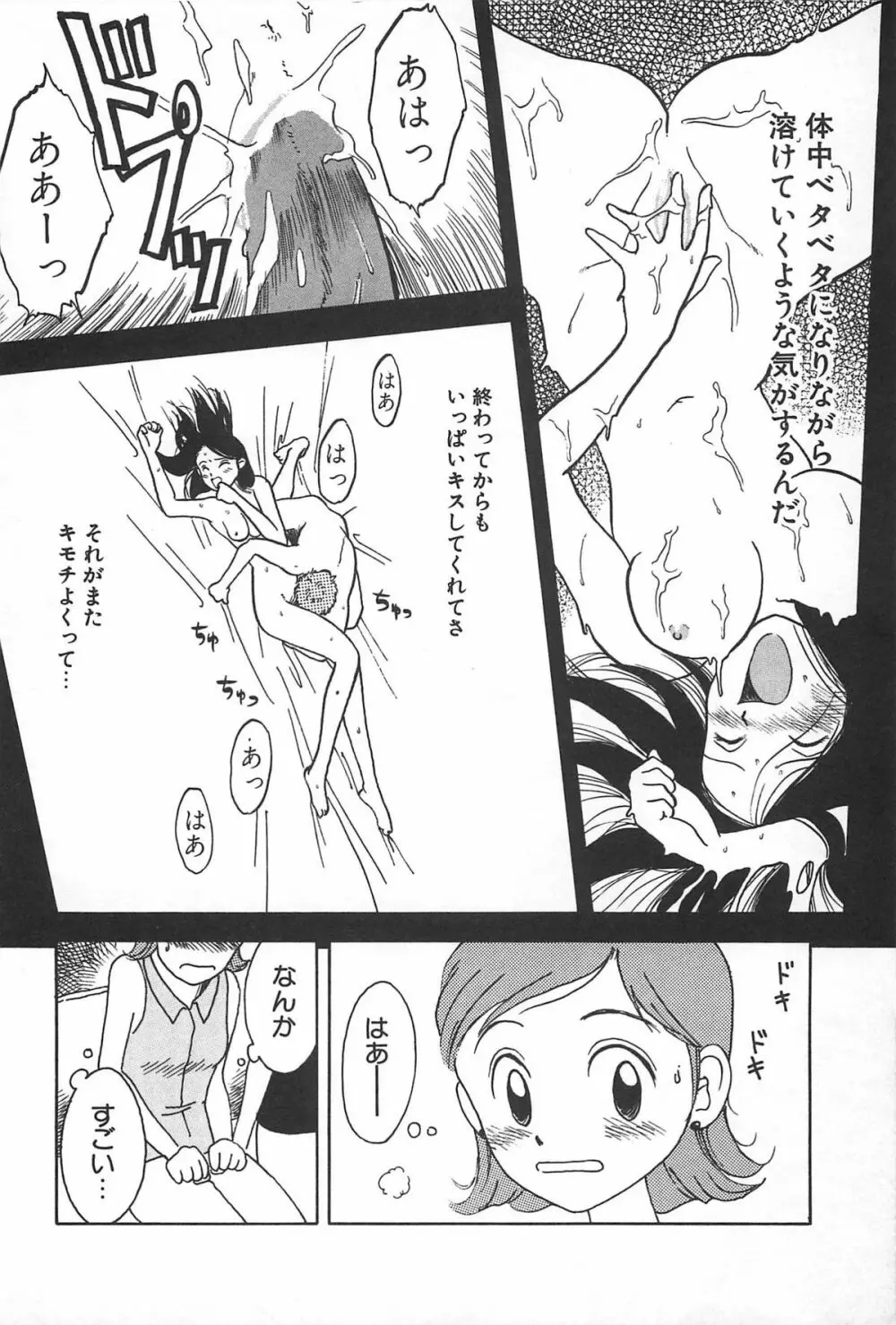 まにまに Page.60