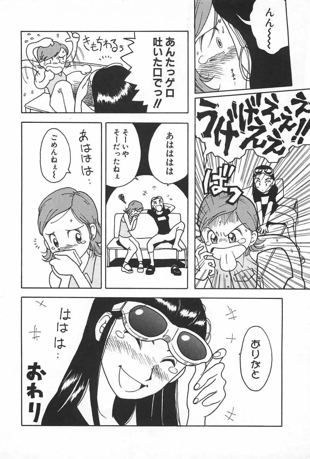 まにまに Page.62