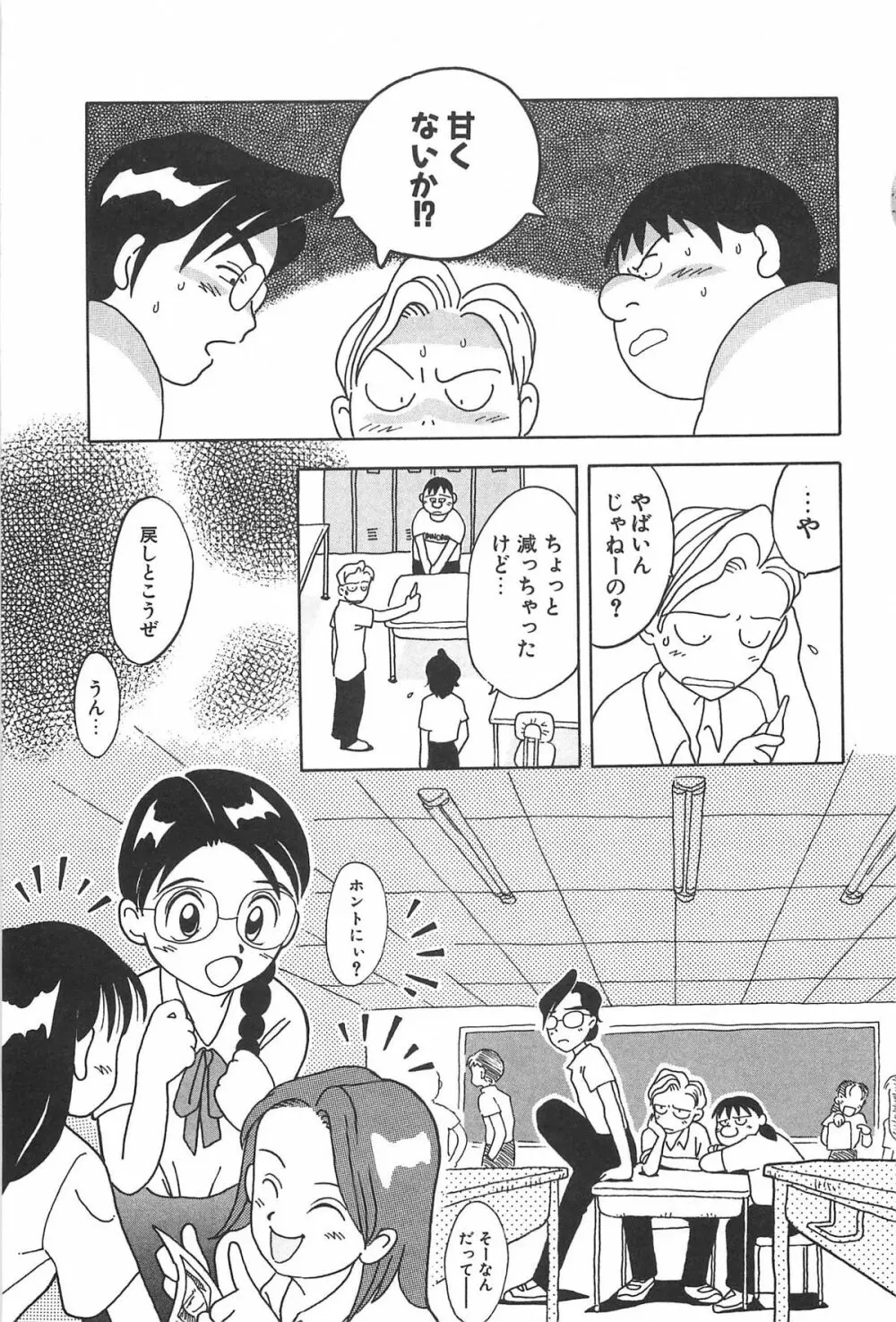 まにまに Page.69