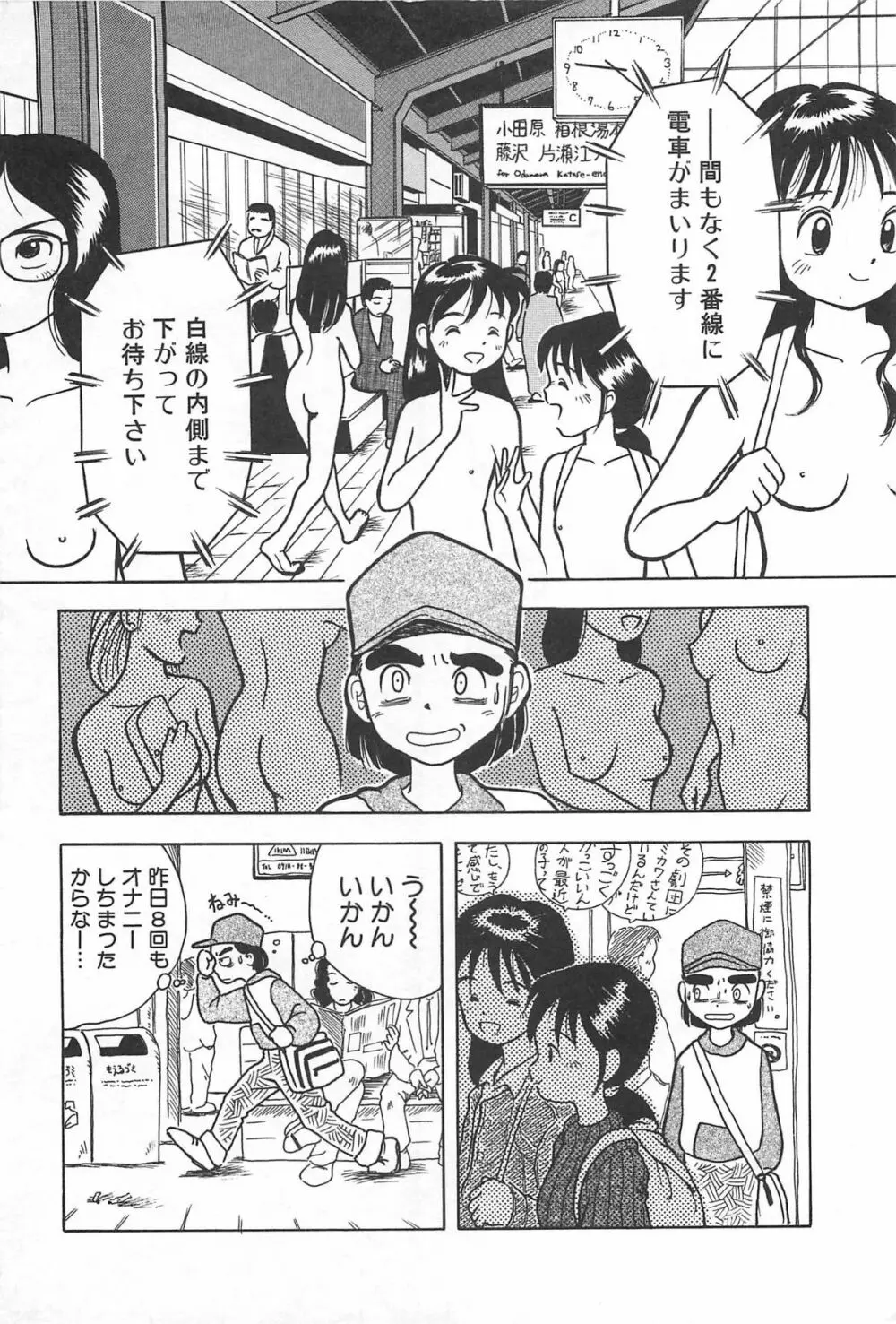 まにまに Page.72