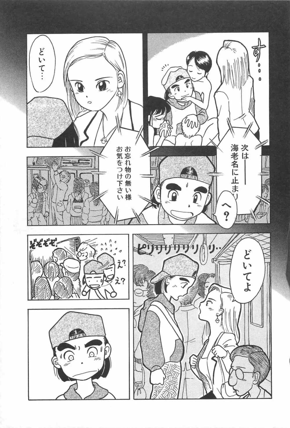 まにまに Page.85