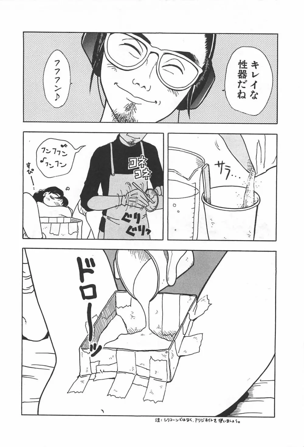 まにまに Page.98