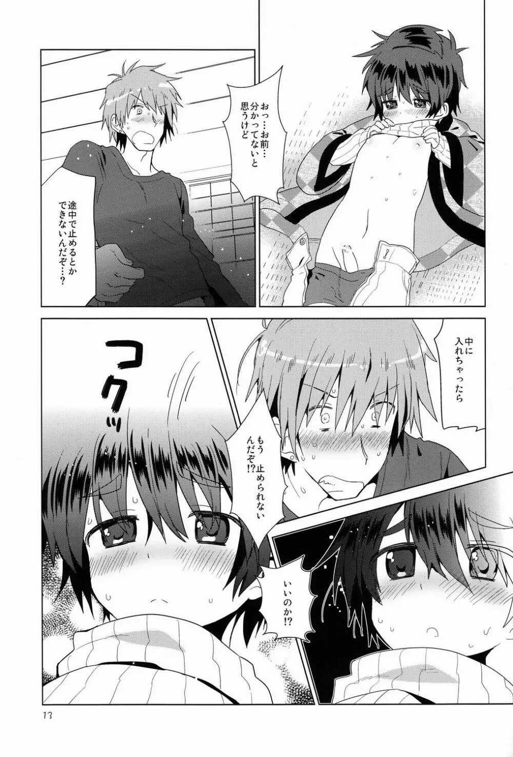 おんぼろ荘ながれぼし Page.14