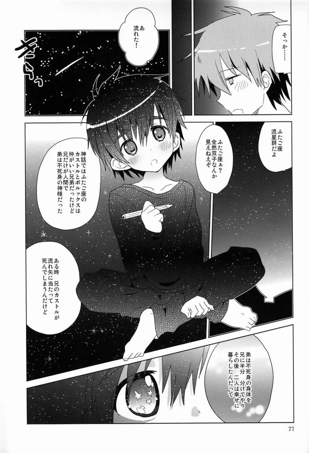 おんぼろ荘ながれぼし Page.24